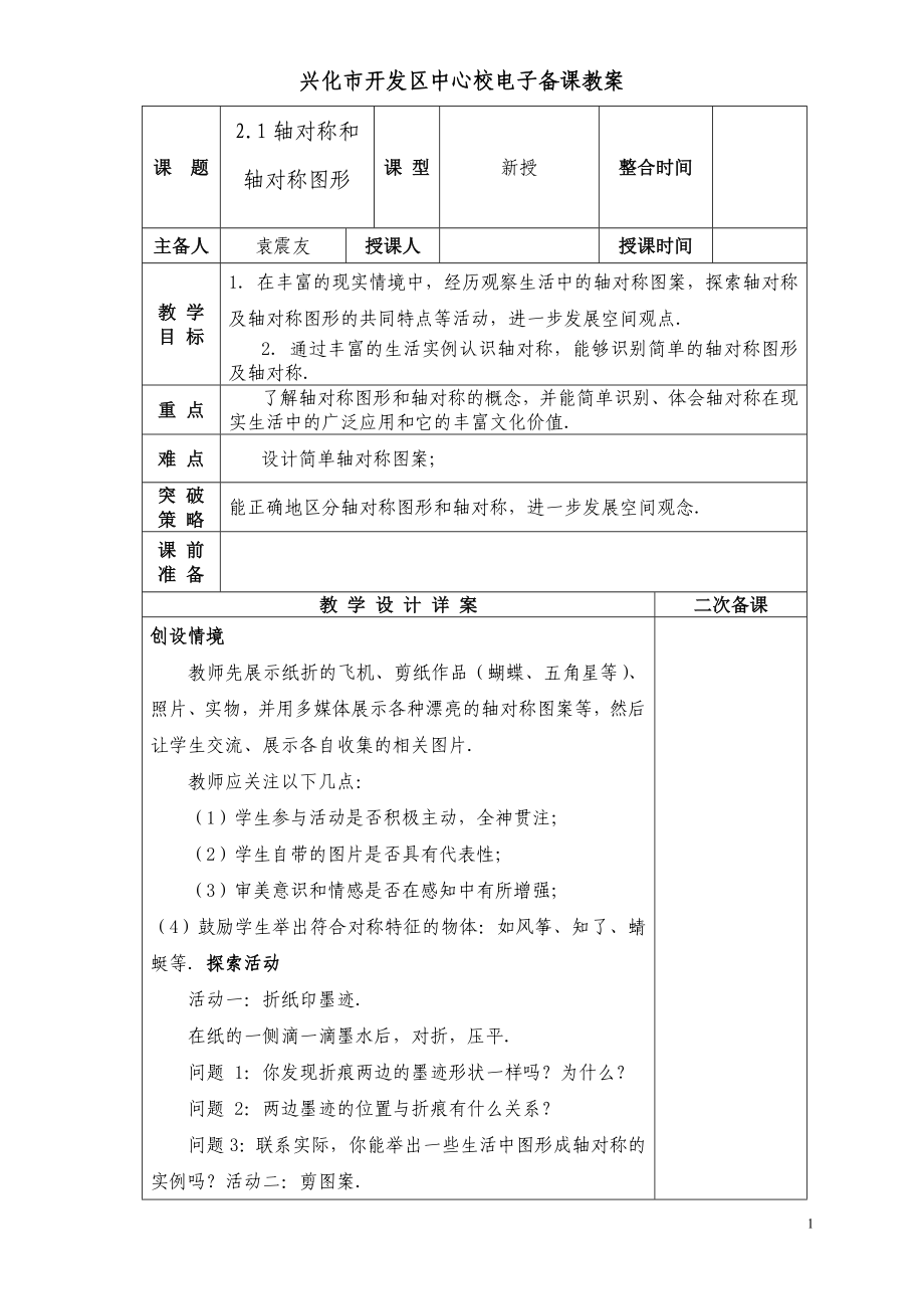 八上数学第二章教案_第1页