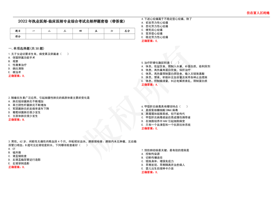 2022年执业医师-临床医师专业综合考试名师押题密卷41（带答案）_第1页