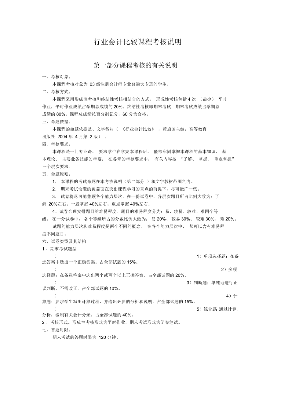 行业会计比较试卷_第1页