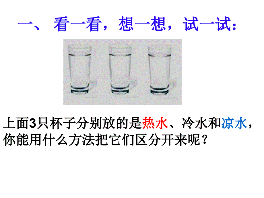 冷热与温度PPT_第1页