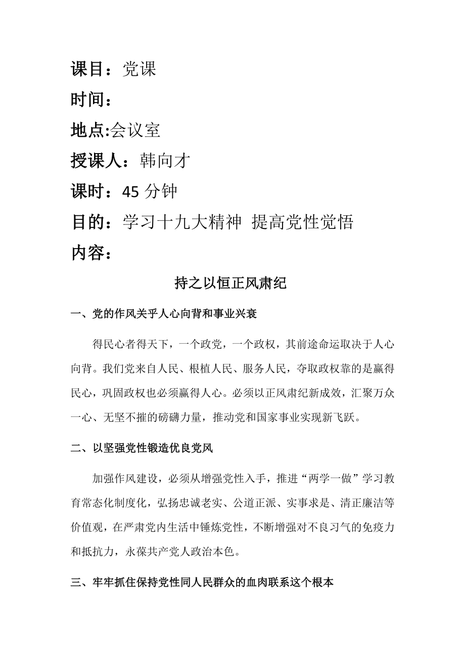 讲党课材料.doc_第1页