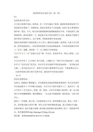 韩老师给家长的短信(20149---11月18日