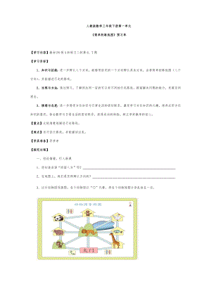 三年級(jí)下冊(cè)數(shù)學(xué)導(dǎo)學(xué)案 《簡單的路線圖》人教版