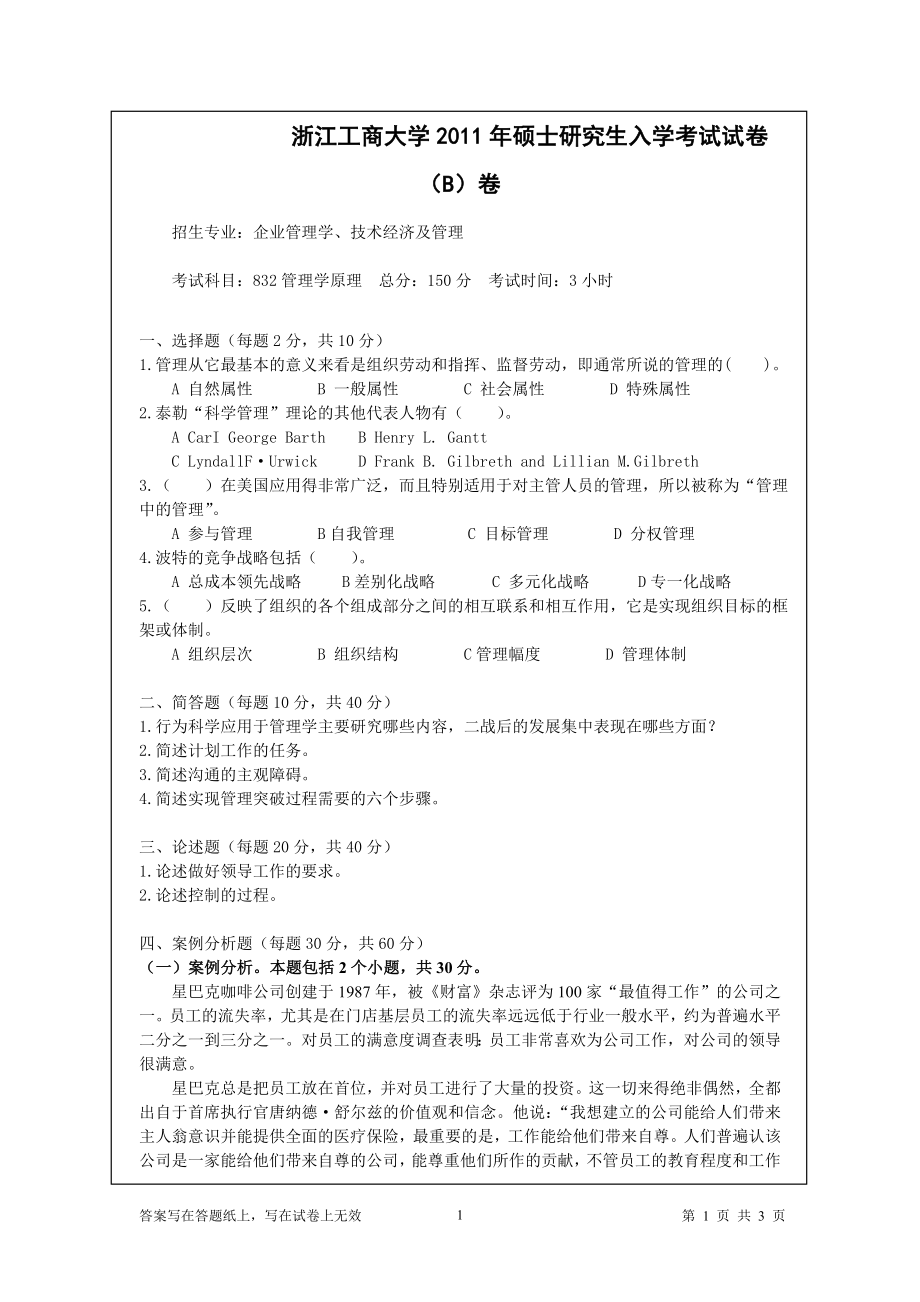 浙江工商大学企业管理_第1页