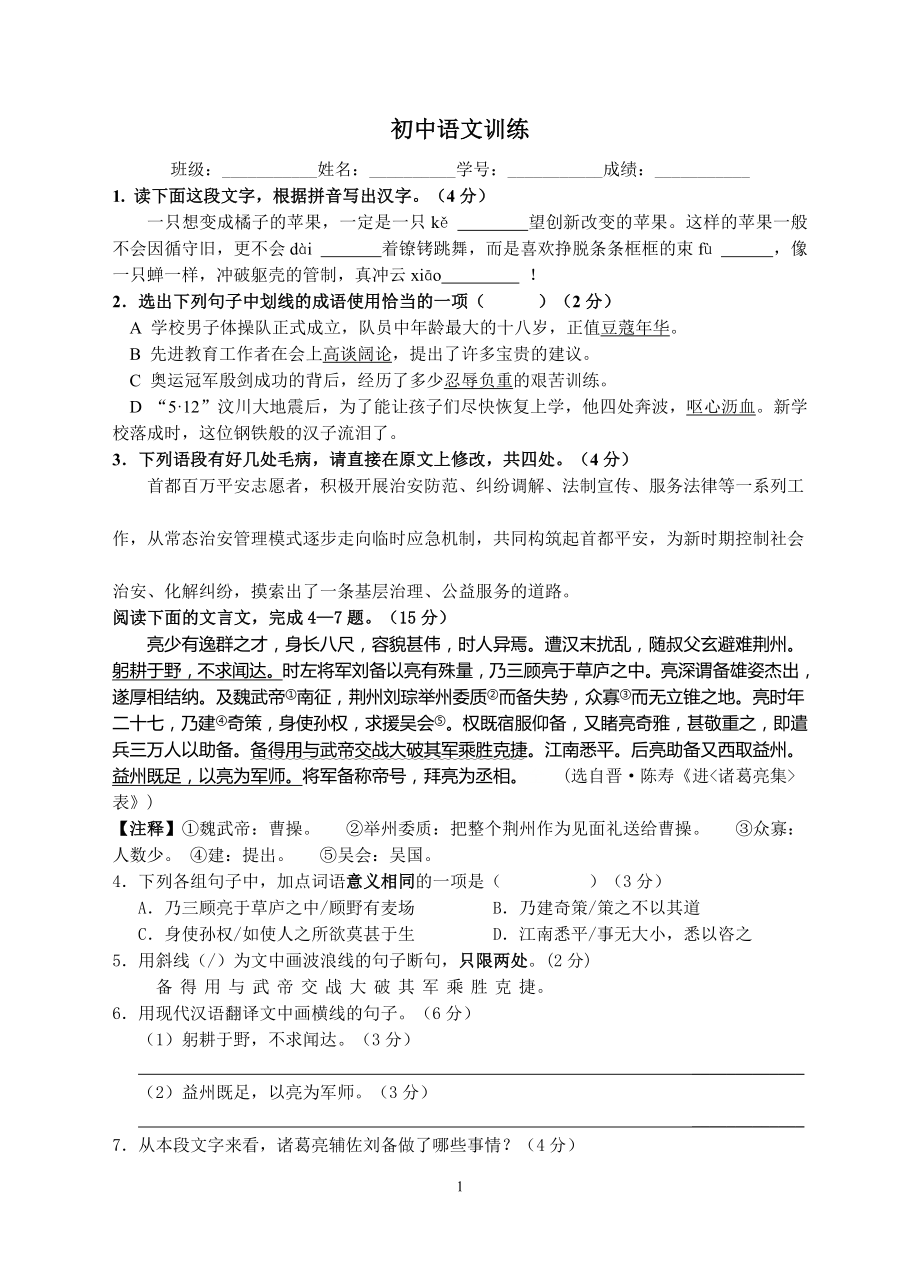 初中语文训练_第1页