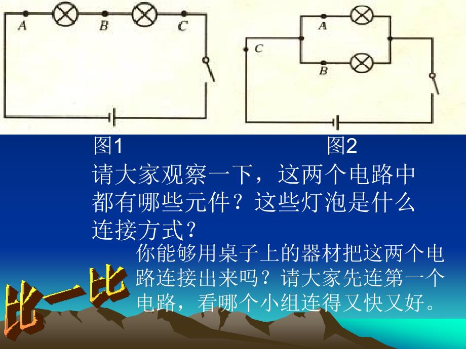 串并联电路电流_第1页