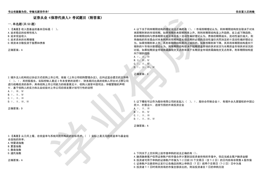 证券从业《保荐代表人》考试题目63（附答案）_第1页