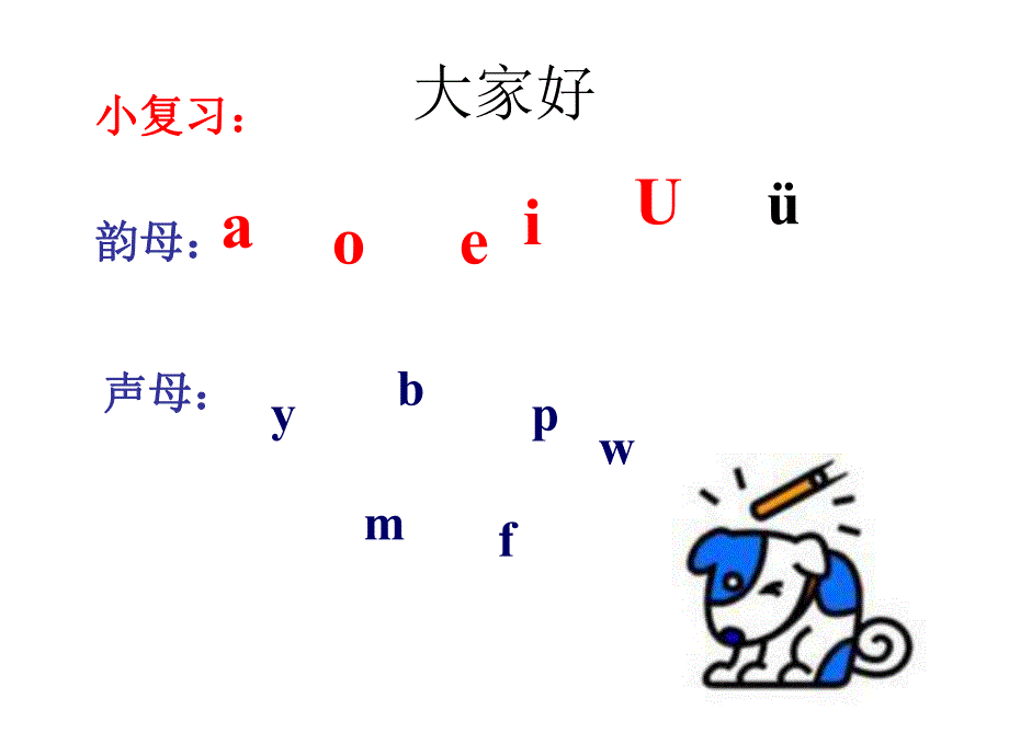 汉语拼音dtnl课件_第1页