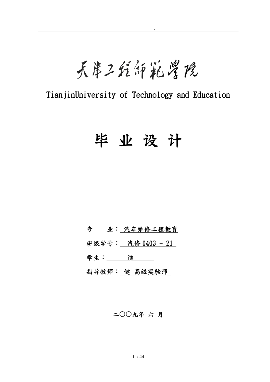 电子点火系统教具的设计与开发设计说明书_第1页