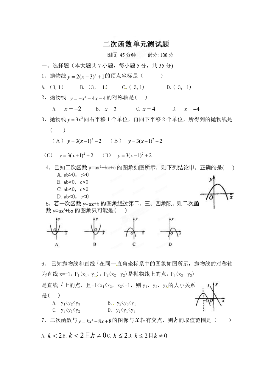 《第22章二次函數(shù)》測試_第1頁