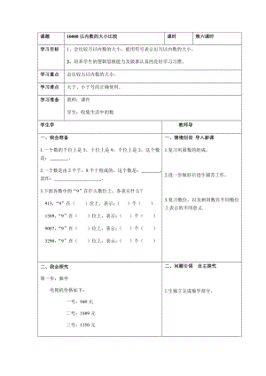 二年級下冊數(shù)學(xué)教案 -2.310000以內(nèi)數(shù)的大小比較 ︳青島版