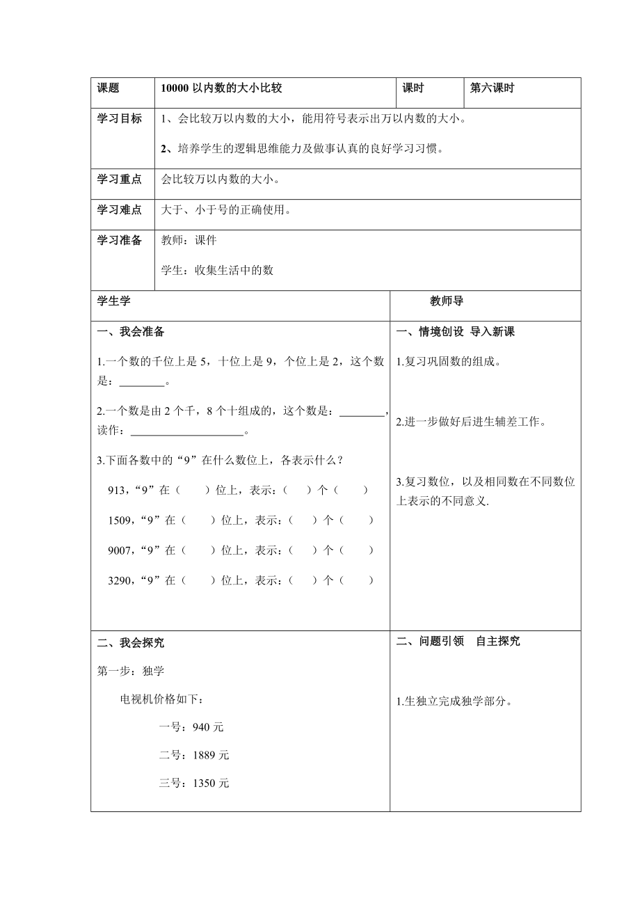 二年級下冊數(shù)學教案 -2.310000以內數(shù)的大小比較 ︳青島版_第1頁