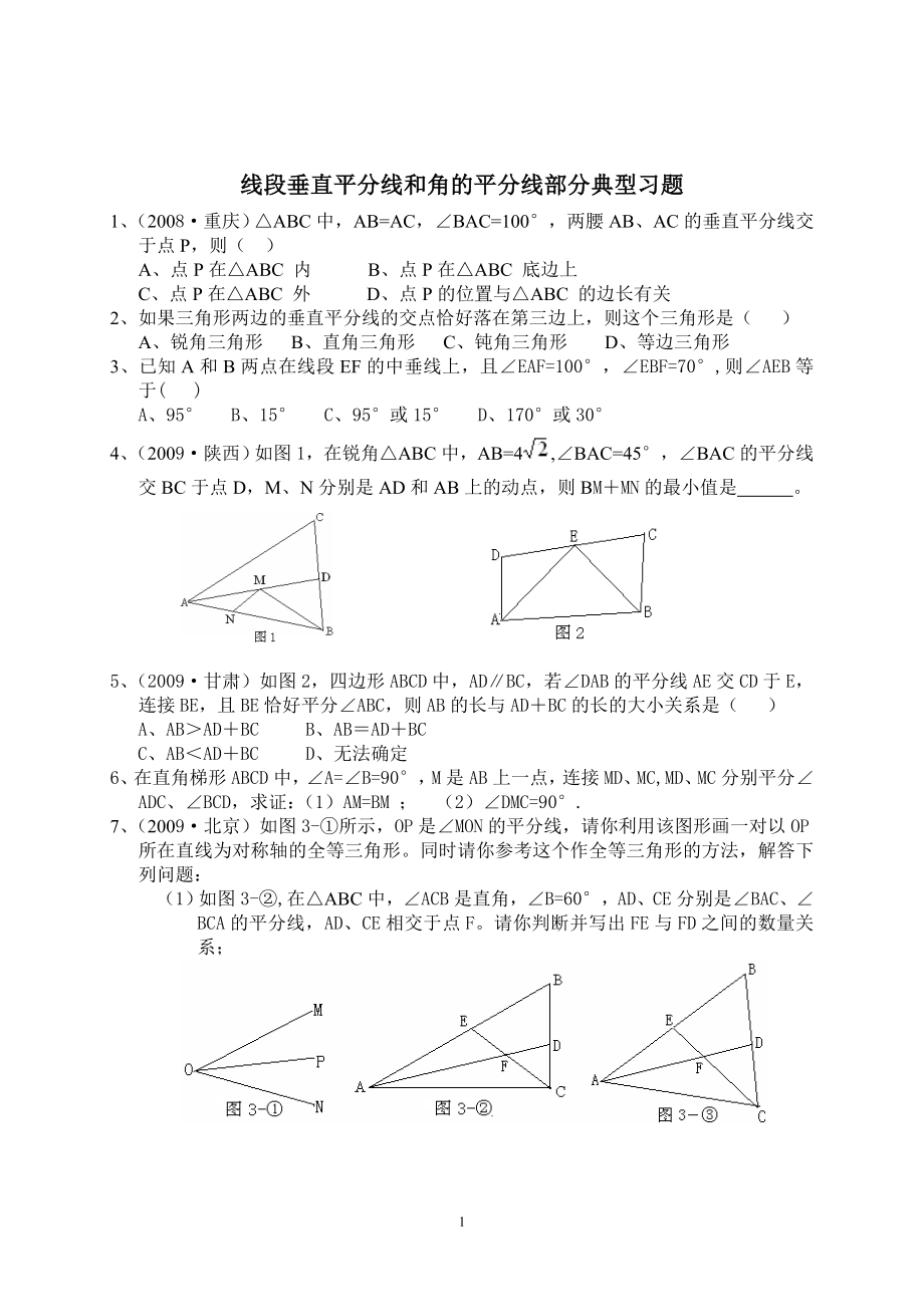 线段垂直平分线性质定理练习_第1页