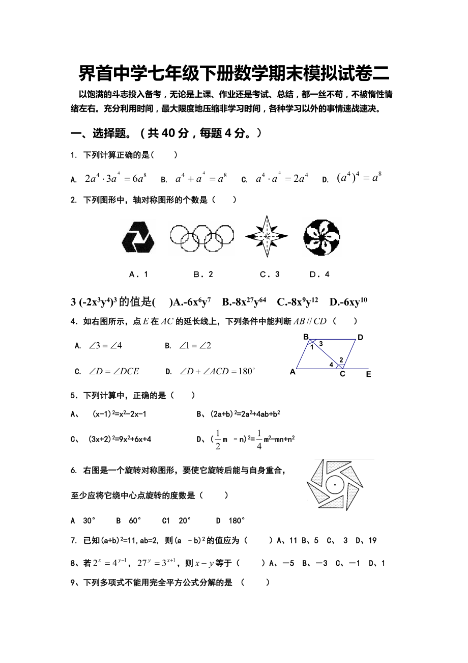 湘教版七年级下册数学期末模拟试题二_第1页