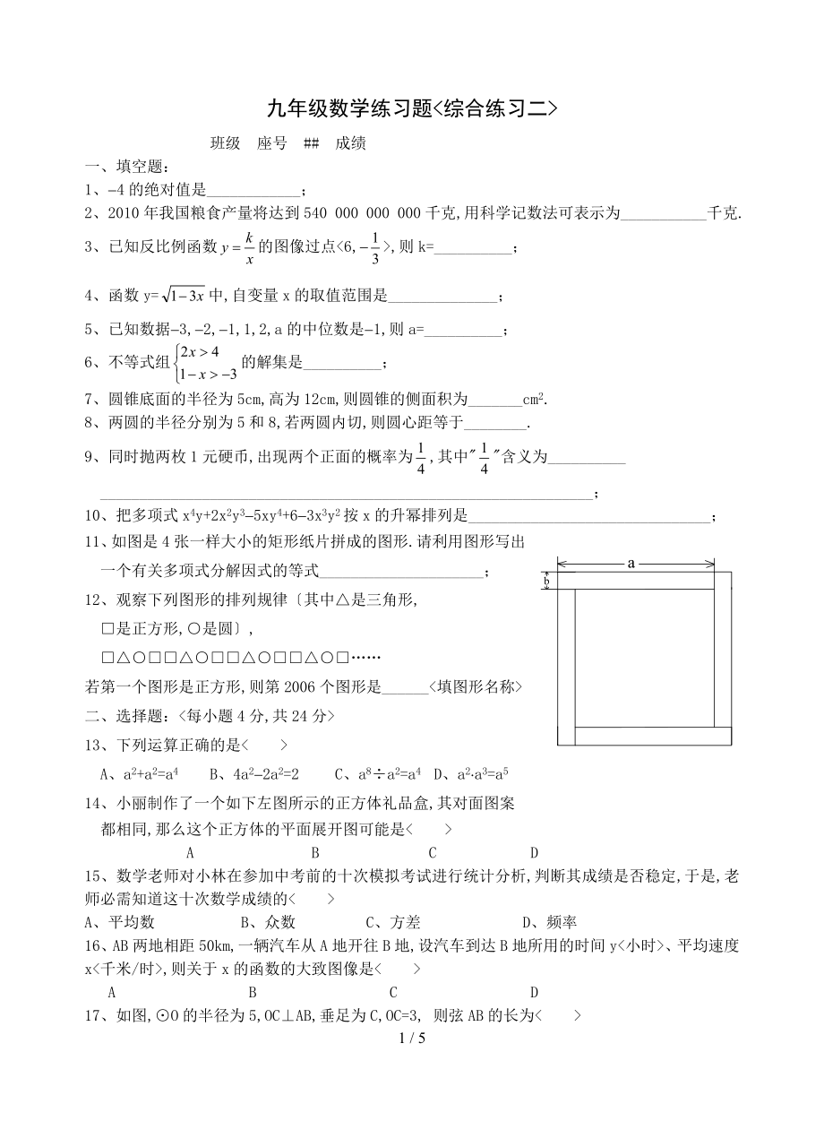 九年级数学练习题综合练习二_第1页