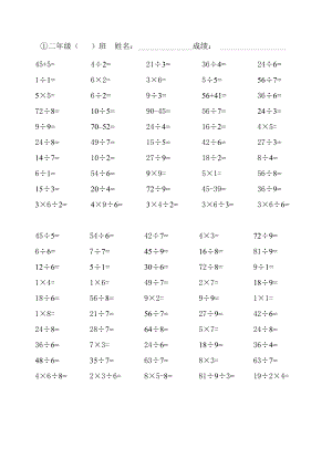 二年級(jí)數(shù)學(xué)口算①