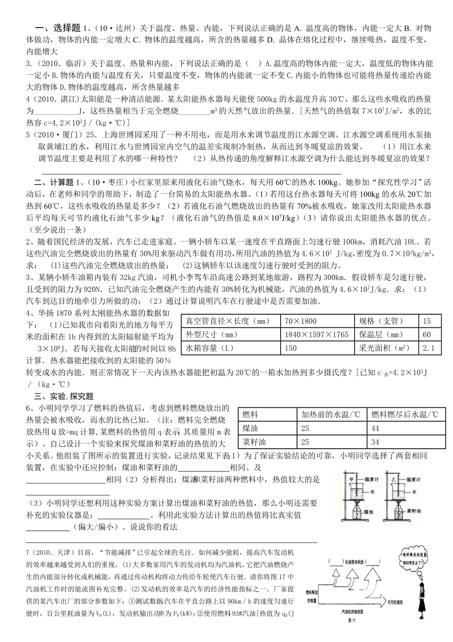 热机效率中考习题_第1页