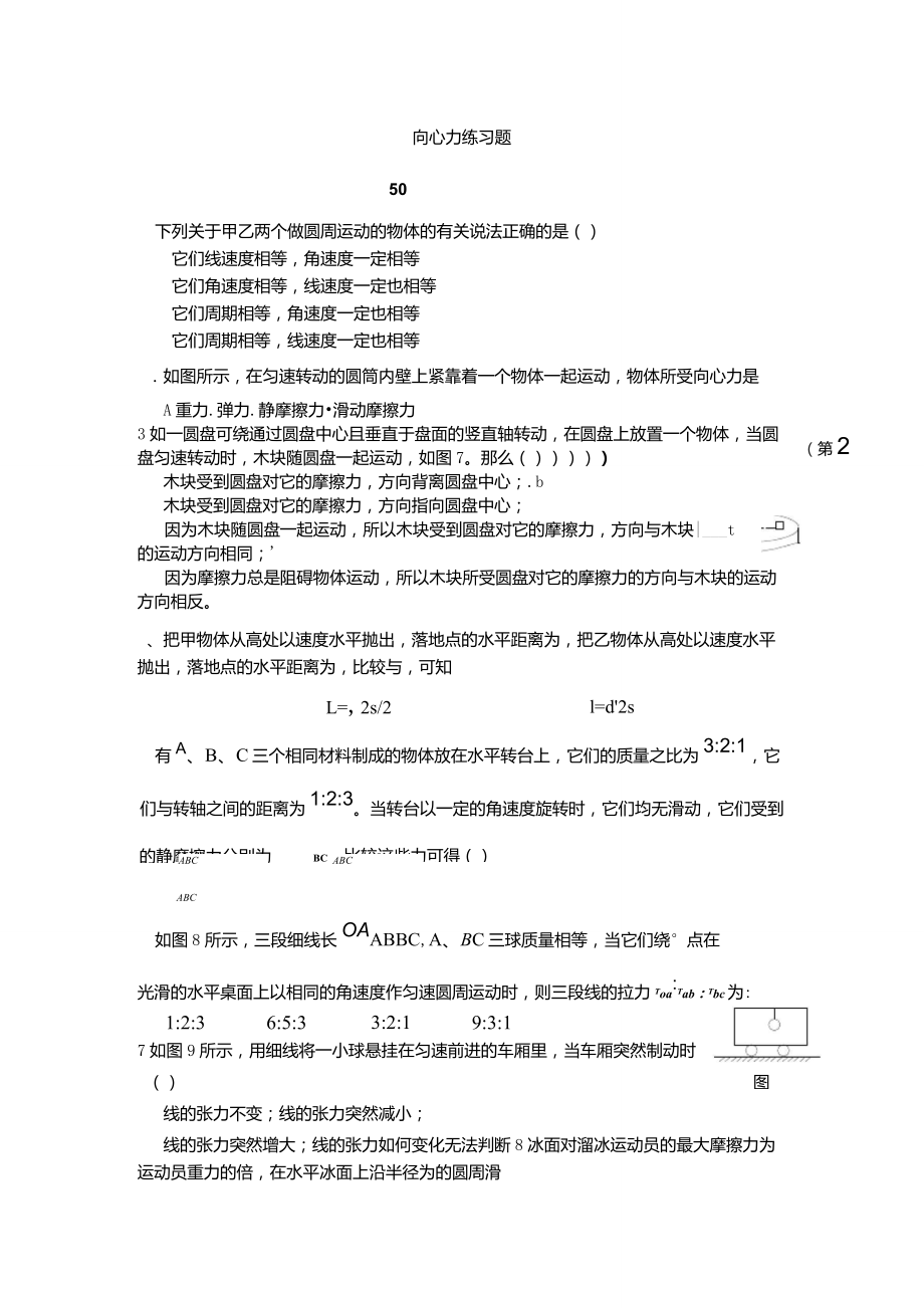 力组词 向心力图片