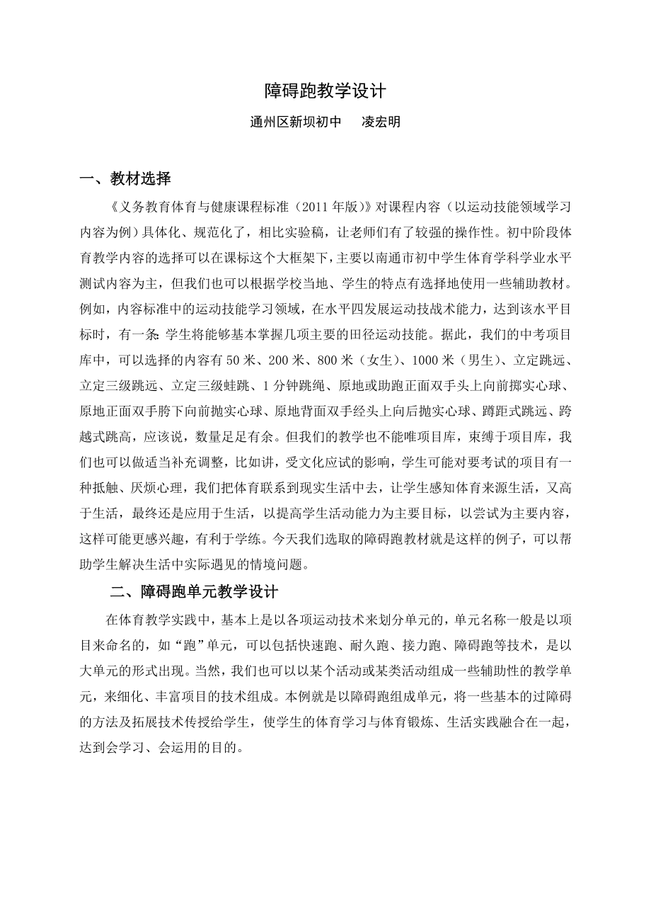 障礙跑教學(xué)設(shè)計(jì) (2)_第1頁(yè)