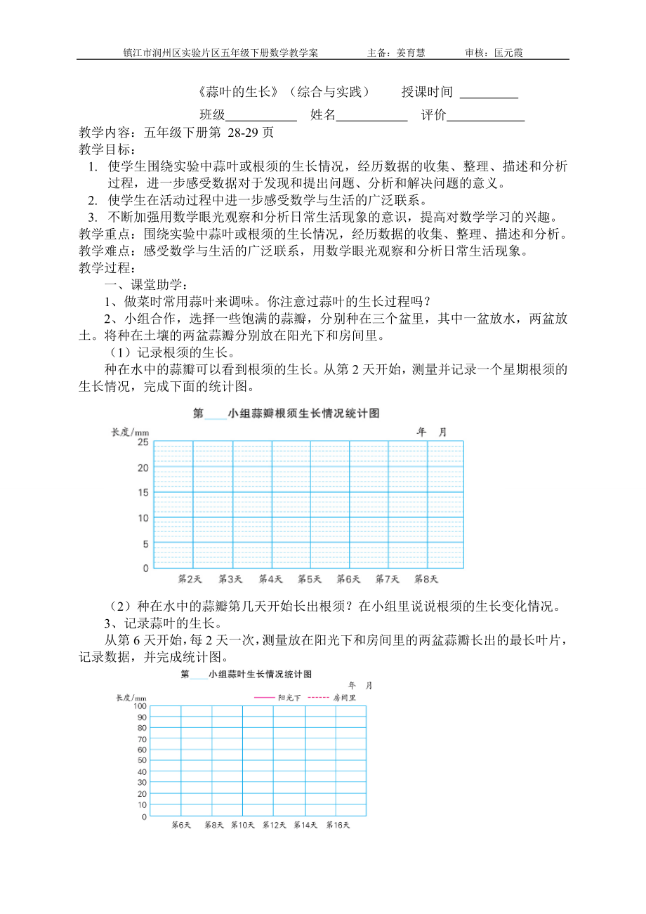 《蒜葉的生長》（綜合與實(shí)踐）教案_第1頁