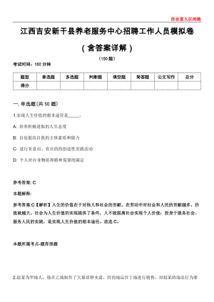 江西吉安新干县养老服务中心招聘工作人员模拟卷第26期（含答案详解）