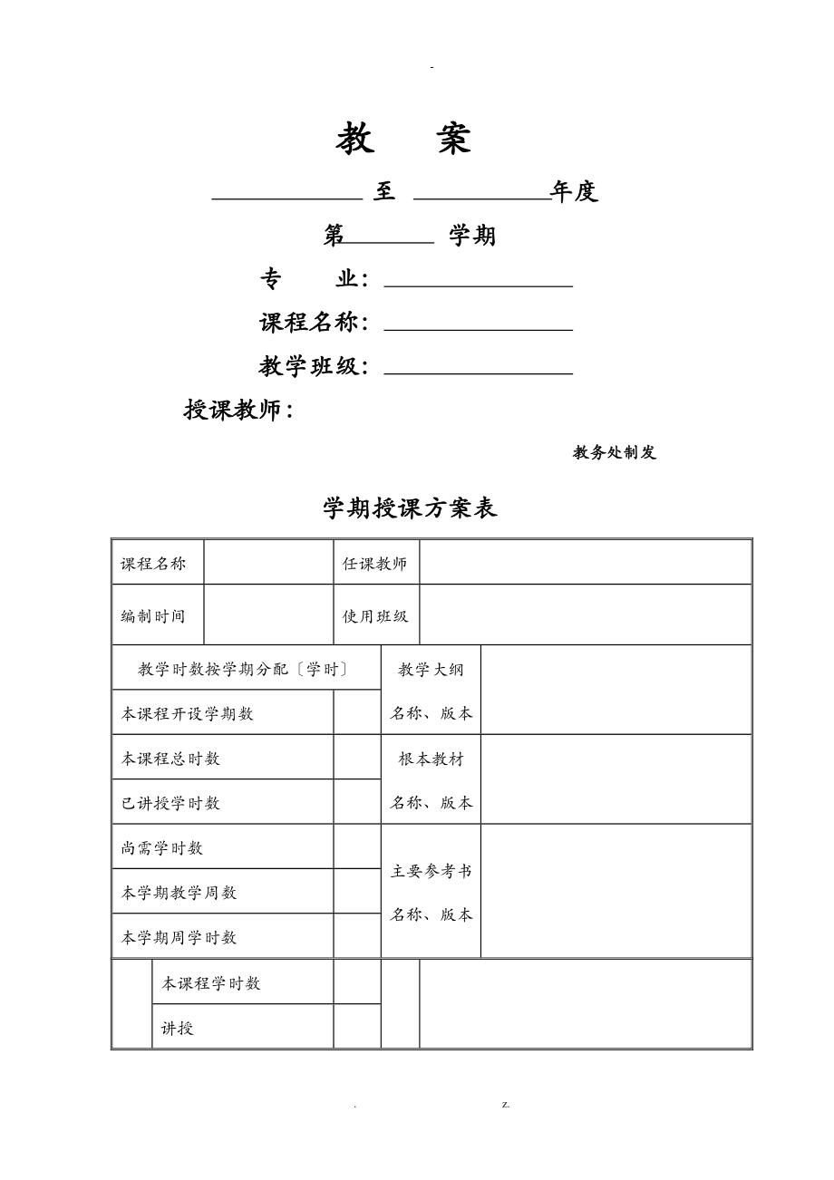 教案模板空白图片