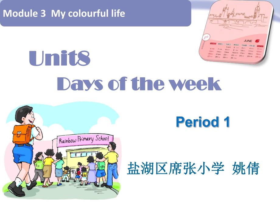 四年级下册unit8daysoftheweek_第1页