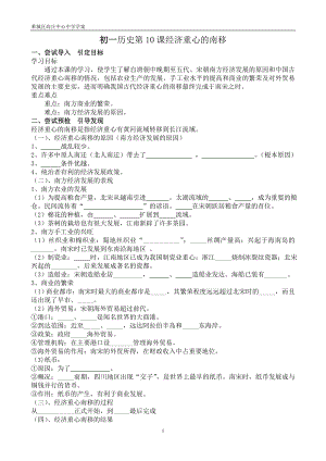 第10課經(jīng)濟(jì)重心的南移 (2)