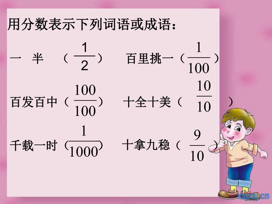 分数的简单计算课件_第1页