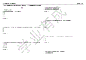 2022年湖南省建筑施工企业安管人员安全员C1证机械类考试题目95（附答案）