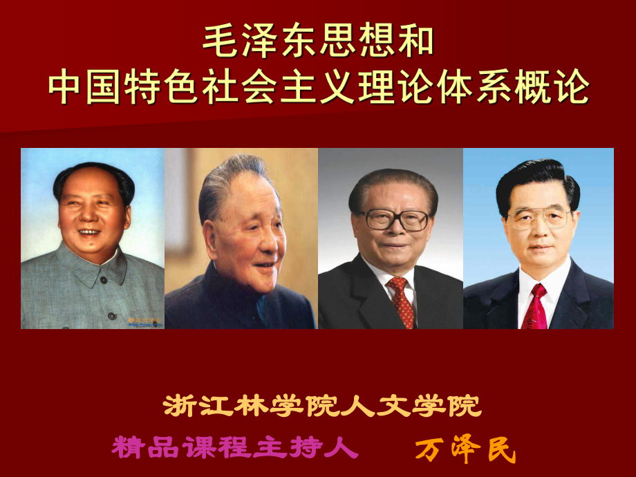 社會(huì)主義改造理論(1).ppt_第1頁(yè)