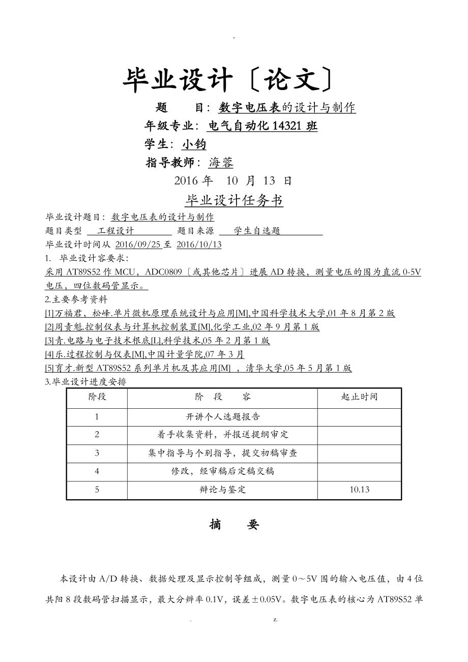 数字电压表的设计及制作_第1页