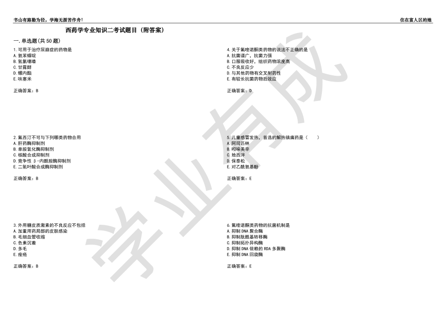 西药学专业知识二考试题目75（附答案）_第1页