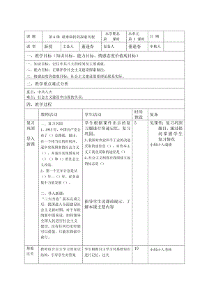 [名校聯(lián)盟]山東省鄒平縣實驗中學(xué)八年級歷史下冊第6課《艱難曲折的探索歷程》教案