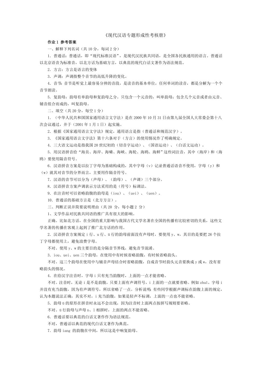 现代汉语专题作业答案4_第1页