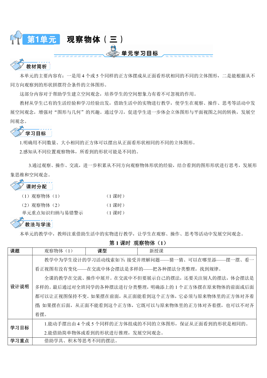 五年級下冊數(shù)學教案 《觀察物體》 人教版_第1頁