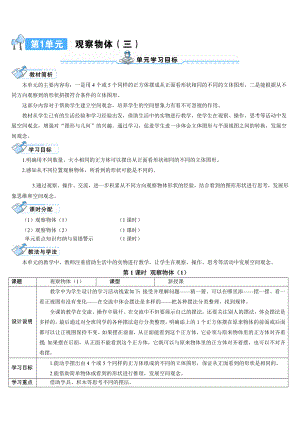 五年級下冊數學教案 《觀察物體》 人教版