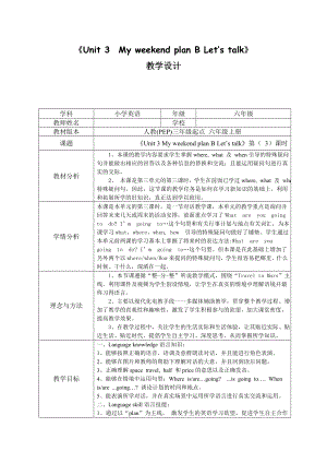 六年級上冊英語教案- 《Unit3 My weekend plan B Let’s talk》 人教PEP版