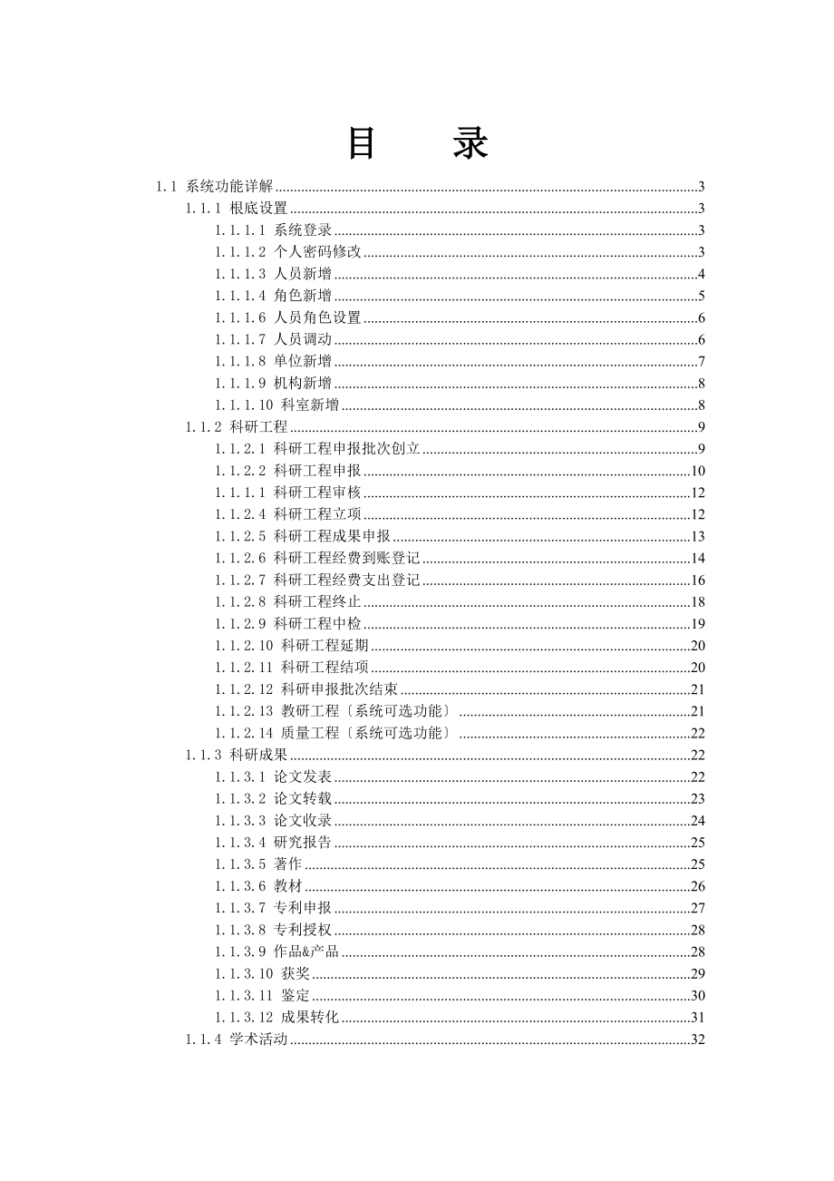 好秘书高校科研管理系统解决方案DOC57页_第1页