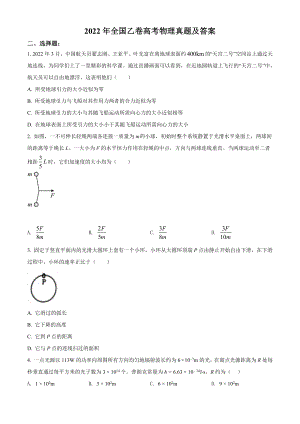 2022年全國乙卷高考物理真題及答案