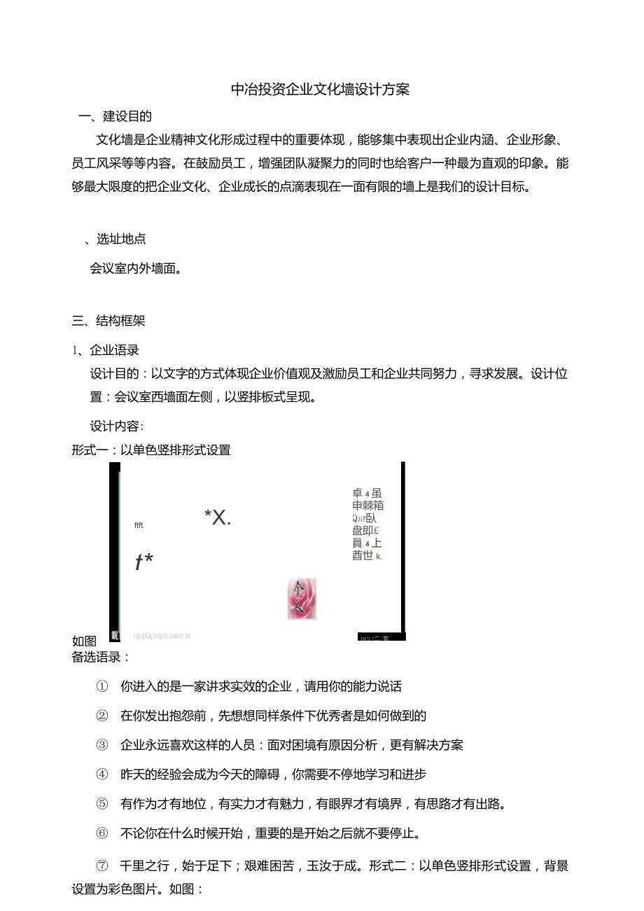 企业文化墙设计方案_第1页