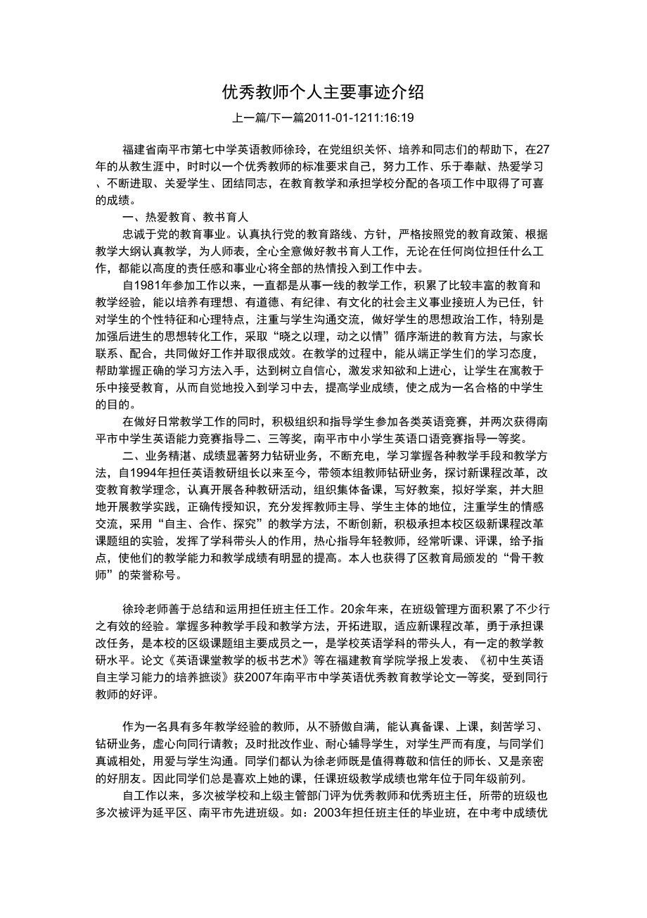 优秀教师个人主要事迹介绍_第1页