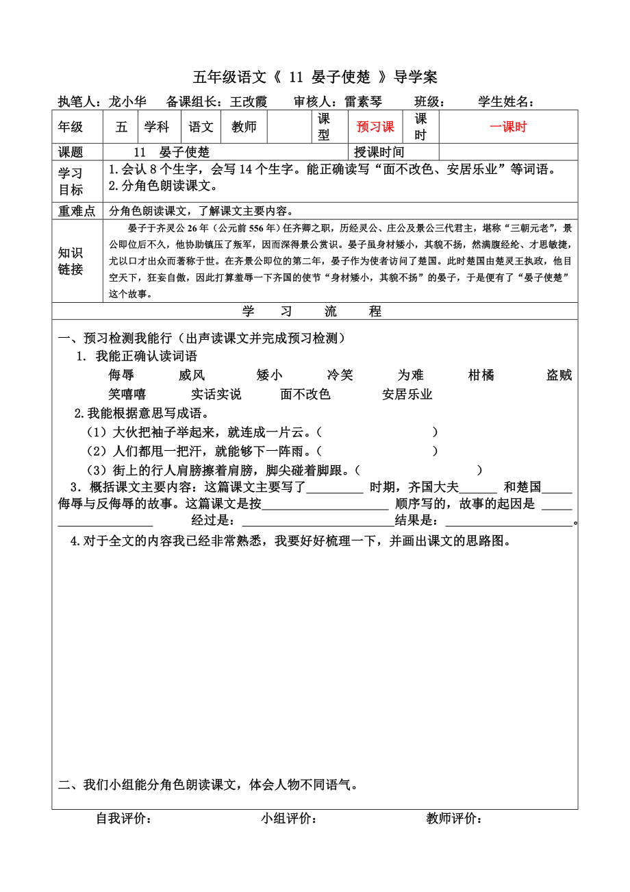 11晏子使楚導(dǎo)學(xué)案_第1頁