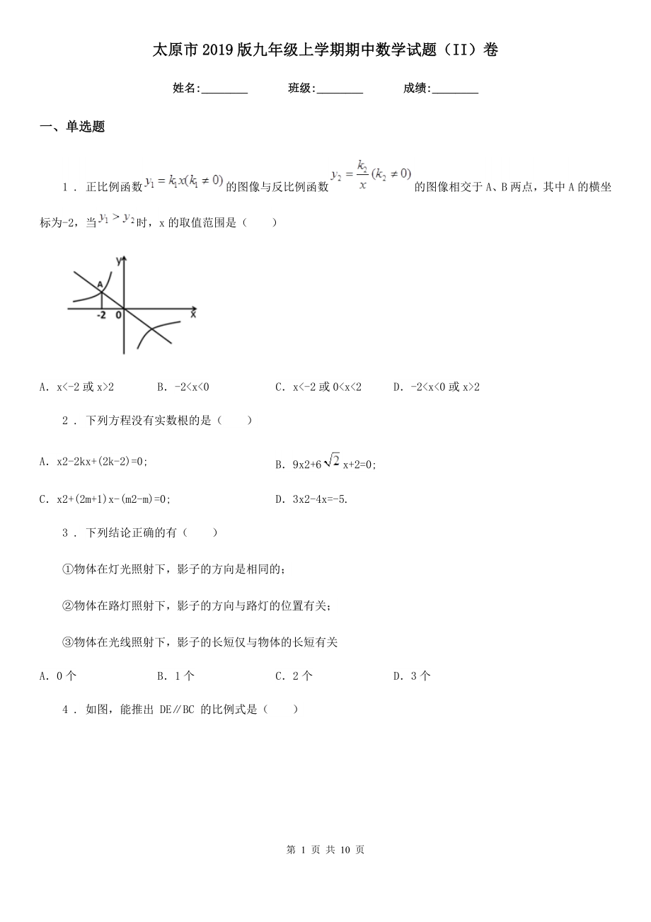 太原市2019版九年级上学期期中数学试题（II）卷_第1页