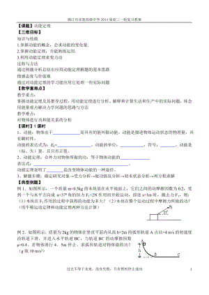 動(dòng)能定理教案 (2)