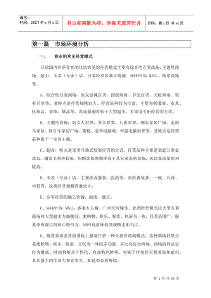 深圳商业市场环境分析(doc44页)