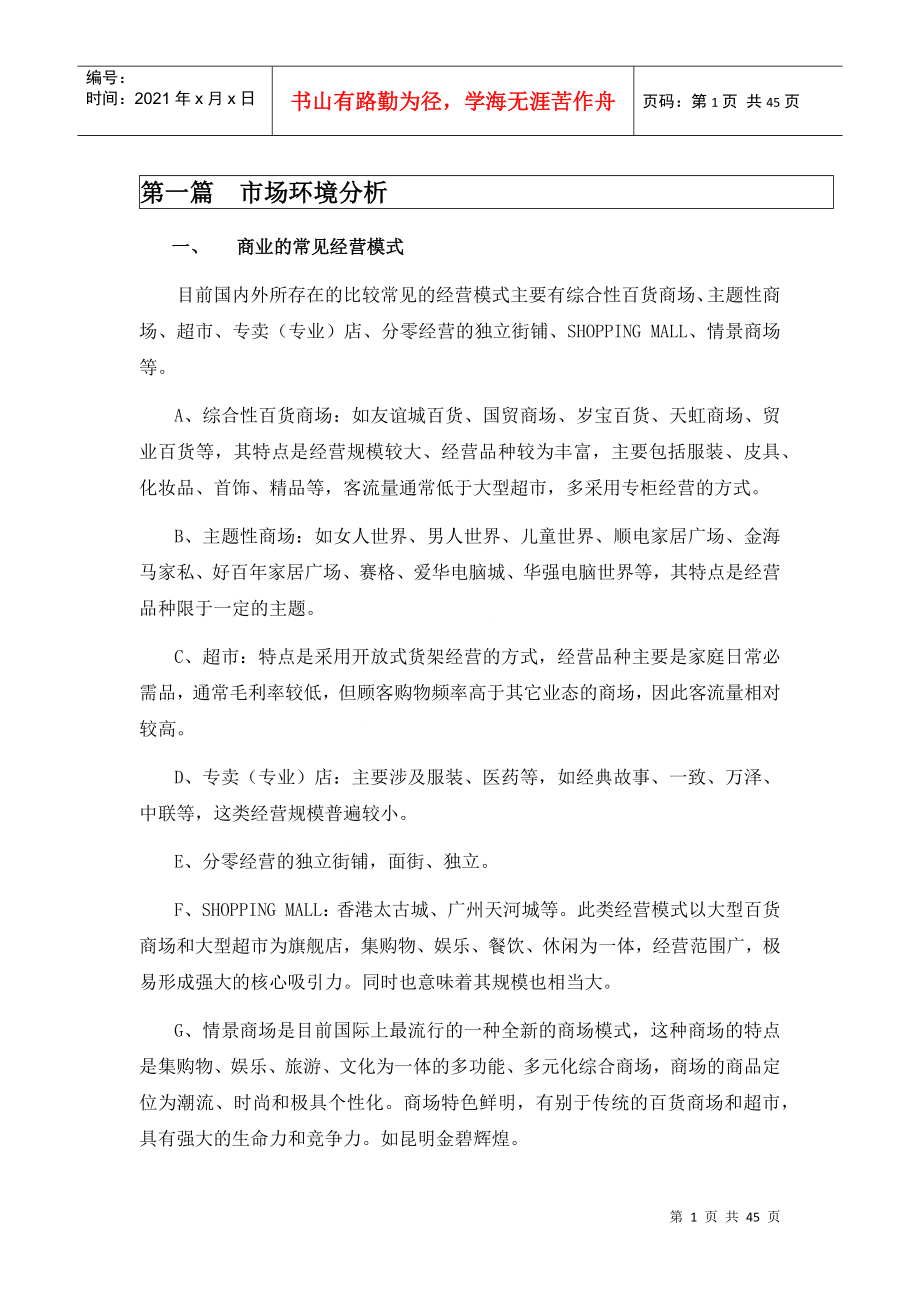 深圳商业市场环境分析(doc44页)_第1页