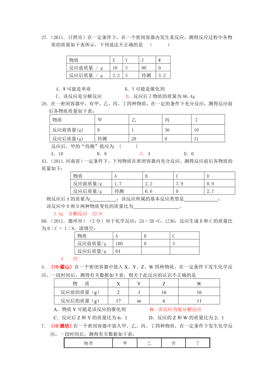 化学方程式表格计算练习_第1页