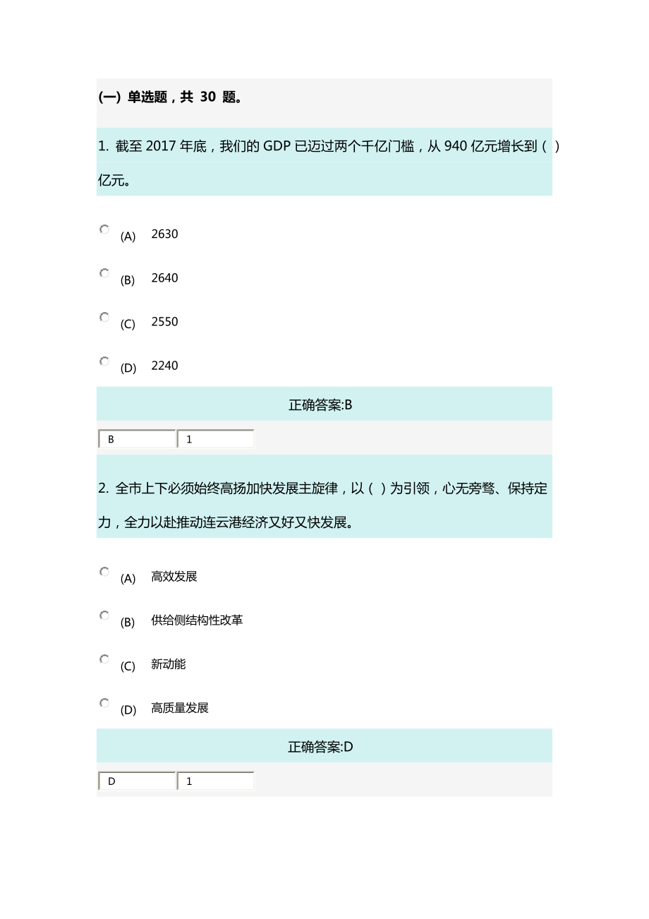 連云港繼續(xù)教育學(xué)時答案.doc_第1頁