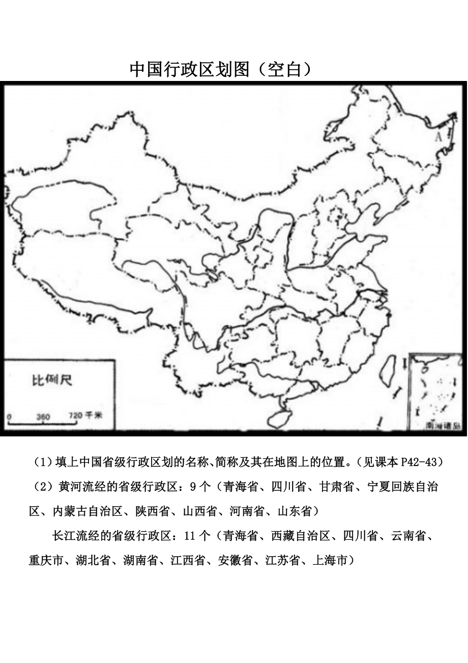 中国行政区划图(空白)_第1页